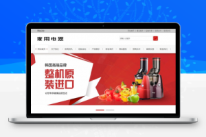 织梦家用小家电电器类网站织梦模板(带手机移动端)