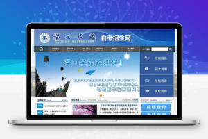 织梦学校学院自主招生教育报考类网站织梦模板(带手机端)