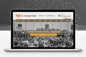 织梦美术联盟培训机构学校类网站织梦模板(带手机端)