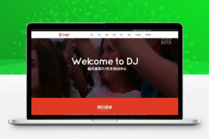 织梦响应式Dj音乐培训机构dedecms织梦模板(自适应手机端)
