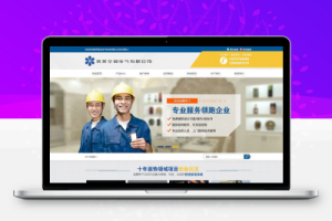 织梦营销型空调电气科技类企业网站织梦模板(带手机端)