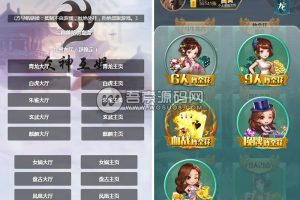 H5众神神兽棋牌无加密源码，防伪标识+观战+包厢+带控制+完整搭建视频教程