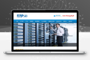 织梦网络IT信息服务类企业网站织梦dedecms模板