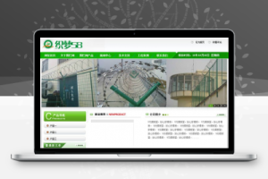 织梦绿色护栏拦网类企业网站织梦dedecms模板