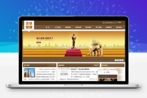 织梦企业管理类通用企业织梦dedecms模板(带手机端)
