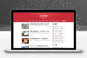织梦红色自媒体新闻HTML5响应式模板