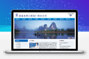 织梦蓝色标准通用水务公司整站模板