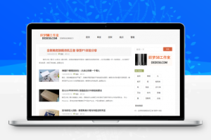 织梦HTML5响应式清新博客文章织梦模板