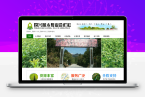 织梦绿色苗木农业园林类企业网站织梦模板