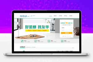 织梦简洁家庭装修装饰类企业织梦模板