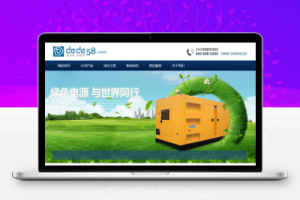织梦机械电源设备类网站织梦模板