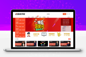 织梦dedecms仿虎嗅商在线视频教育门户网站织梦模板