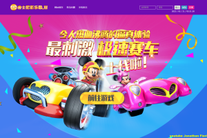 迪士尼彩乐园3