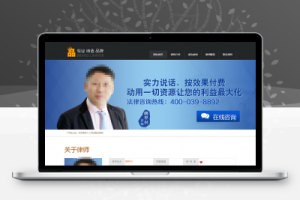 织梦律师个人网站整站模板