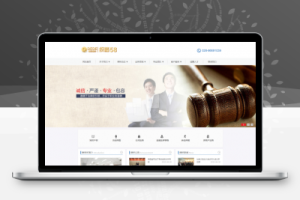 织梦大气律师事务所企业织梦模板