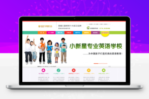 织梦教育辅导培训机构学校类企业织梦模板