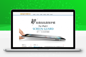 手机贴膜皮套营销类企业网站织梦模板