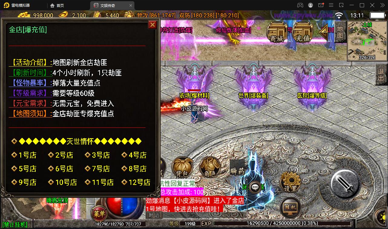 Q425战神引擎传奇手游【灭世传说单职业五大陆特色白猪版】最新整理Win半手工服务端+法宝锻造+神符打造+修仙炼体+称号打造+多大陆+多装备+充值后台+安卓苹果双端 Q425战神引擎传奇手游【灭世传说单职业五大陆特色白猪版】最新整理Win半手工服务端+法宝锻造+神符打造+修仙炼体+称号打造+多大陆+多装备+充值后台+安卓苹果双端