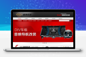 织梦5.7红色电子机械音响LED设备网站模版