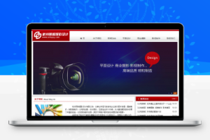 织梦红色大气摄影网站源码|摄影设计工作室模板