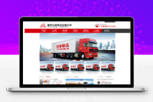 织梦dede红色织梦物流运输网站源码