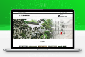 织梦园林石业装饰工程类网站织梦模板(带手机端)