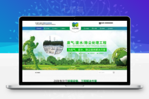 织梦环保废气废水处理工程类网站织梦模板(带手机端)