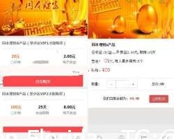 [理财网站源码]同本财富2.0防黑版每日返利理财分红系统源码