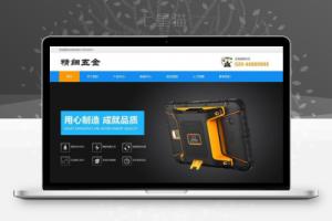 织梦响应式精细零件五金类企业织梦模板(自适应手机端)