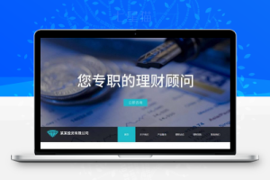 织梦响应式投资理财类企业织梦模板(自适应手机端)
