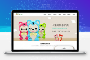 织梦响应式硅胶制品类网站织梦模板(自适应手机端)
