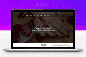 织梦响应式美妆护肤连锁类网站织梦模板(自适应手机端)