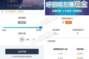 2020最新版会员现金融现金小额贷款借贷系统网站源码带短信接口与个人免签约PAY支付