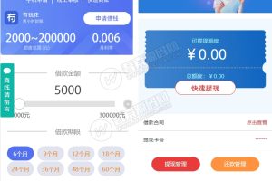 2020全新定制UI借贷小额现金贷|在线签名|电子合同|转账截图|封装签名APP