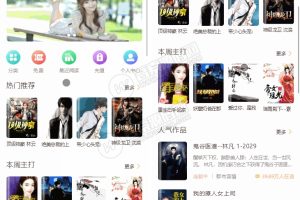 功能完善强大的在线漫画小说源码支持公众号+APP打包免签支付+代理商功能