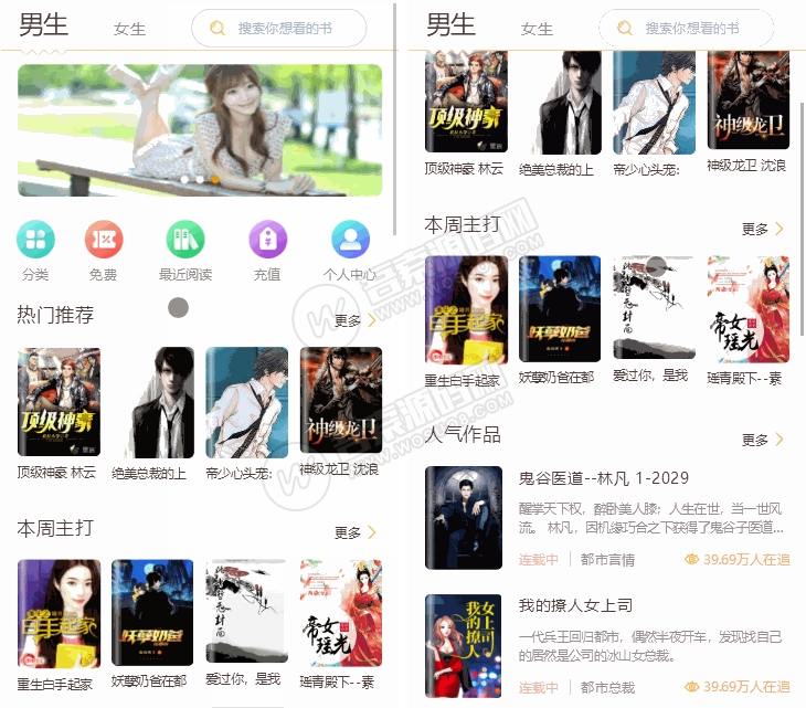 功能完善强大的在线漫画小说源码 支持公众号+APP打包 免签支付+代理商功能 功能完善强大的在线漫画小说源码 支持公众号+APP打包 免签支付+代理商功能