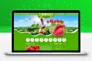 织梦绿色水果蔬菜类织梦模板(带手机端)