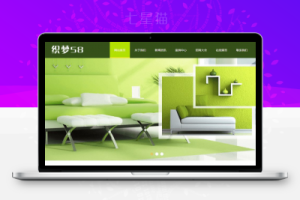 织梦绿色装修企业通用织梦dedecms模板(带手机端)