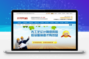 织梦营销型机械生产设备企业通用织梦模板(带手机端)