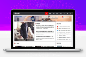 织梦自适应cms文章资讯博客模板