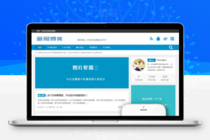 织梦响应式新闻技术博客类织梦模板(自适应手机端)