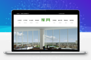 织梦家居家具装修装饰网站织梦模板(带手机端)