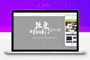 织梦炫酷效果网络建站设计类织梦模板(带手机端)