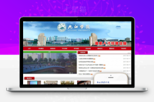 织梦大学职业学院技术学校类网站织梦模板(带手机端)