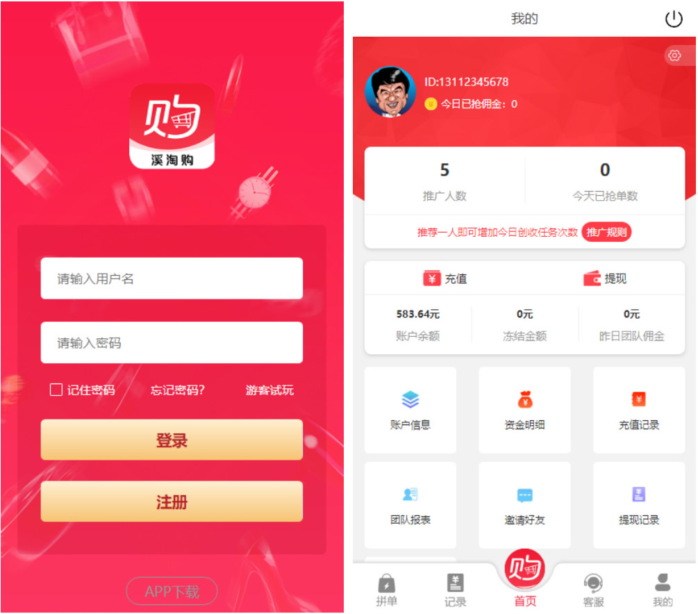 【溪淘购V12】全新UI独家发布抢单返利赚佣金平台系统源码 【溪淘购V12】全新UI独家发布抢单返利赚佣金平台系统源码