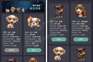 最近非常火的华登区块狗源码派特宠物街模式12生肖源码+安卓客服端附安装教程