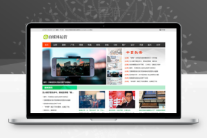 织梦自媒体运营类网站织梦模板(带手机端)