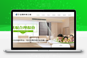 织梦响应式空调环保净化工程类网站织梦模板(自适应手机端)