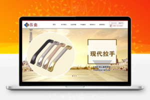 织梦响应式五金配件家私家具类网站织梦模板(自适应手机端)