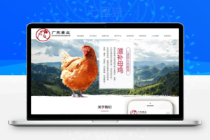 织梦响应式家禽动物饲养类织梦模板(自适应手机端)